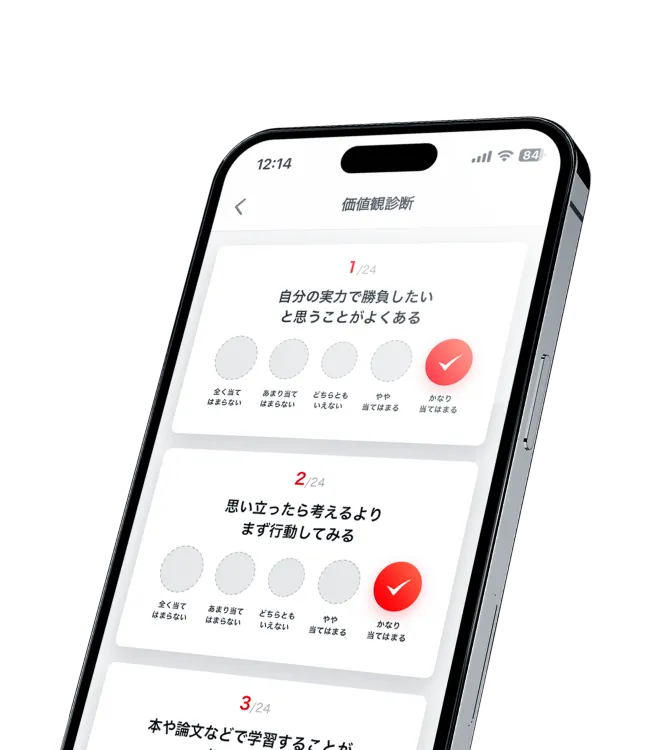 キャリア診断画面